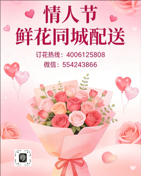 乌海乌达区情人节鲜花同城配送