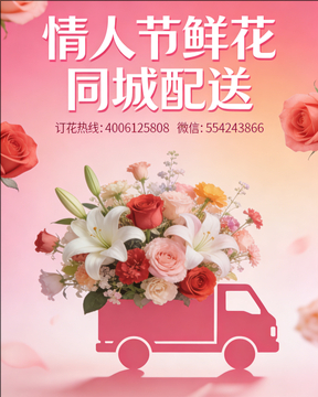 乌海乌达区情人节鲜花同城配送